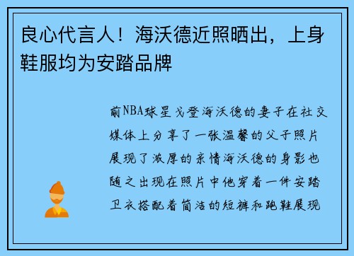 良心代言人！海沃德近照晒出，上身鞋服均为安踏品牌