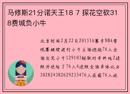 马修斯21分诺天王18 7 探花空砍31 8费城负小牛