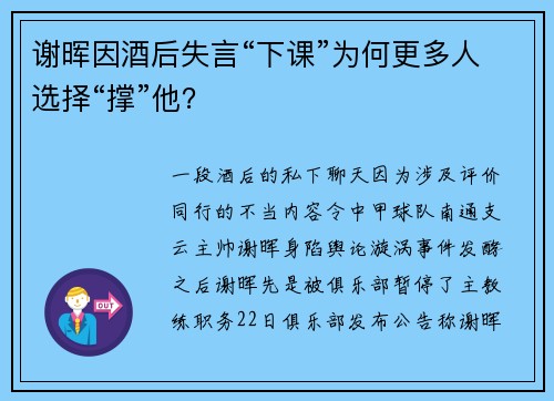 谢晖因酒后失言“下课”为何更多人选择“撑”他？
