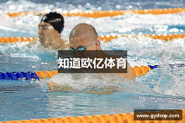 知道欧亿体育