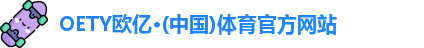 欧亿体育